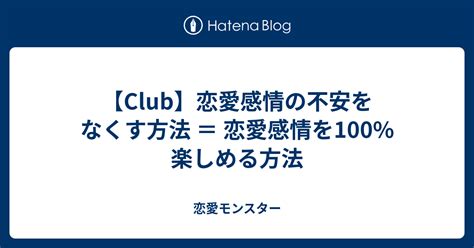 恋愛 感情 なくす 方法